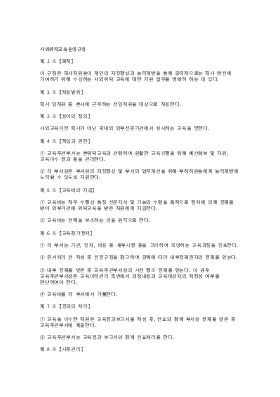 사외위탁교육운영규정 사외위탁교육운영규정